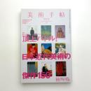 美術手帖　2012年6月号