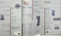 美術手帖　1998年11月号
