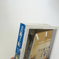 美術手帖　1998年12月号