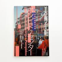 美術手帖　1997年10月号