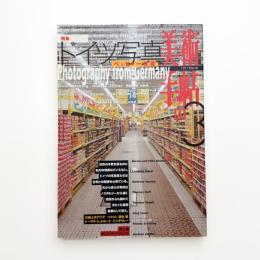 美術手帖　1997年3月号