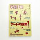 美術手帖　2006年1月号