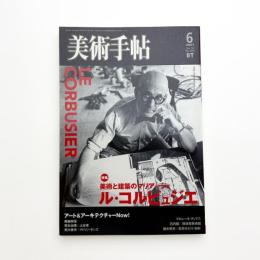美術手帖　2007年6月号