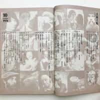 美術手帖　1974年10月号