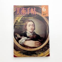 美術手帖　1974年6月号