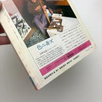 美術手帖　1984年6月号