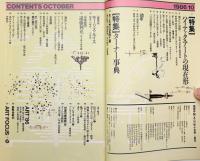 美術手帖　1986年10月号