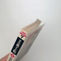美術手帖　1981年7月号