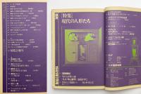 美術手帖　1981年7月号