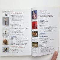 美術手帖　1992年3月号