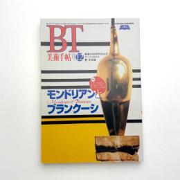 美術手帖　1995年12月号