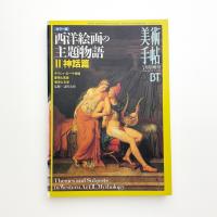 美術手帖　1996年7月号増刊