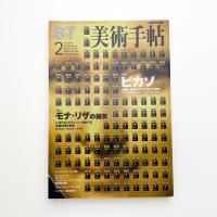 美術手帖　2000年2月号
