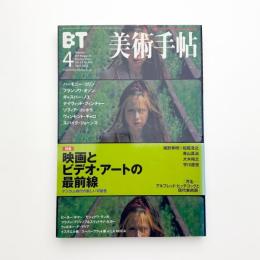 美術手帖　2001年4月号