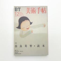 美術手帖　2001年12月号