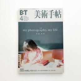 美術手帖　2002年4月号