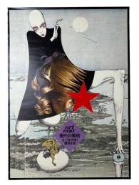 art now 現代の美術 ポスター 宇野亜喜良