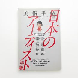 美術手帖　2008年7月号