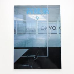 新建築　2001年9月号