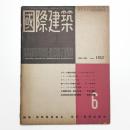 国際建築 第19巻 第6号
