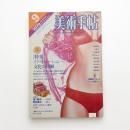 美術手帖　1979年9月号