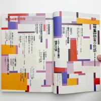 美術手帖　1984年11月号