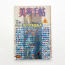 美術手帖　1988年6月号