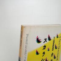 美術手帖　1988年6月号