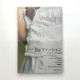 美術手帖　2002年7月号
