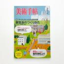 美術手帖　2008年2月号