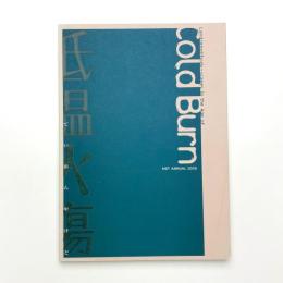 MOTアニュアル2000 低温火傷