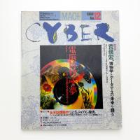 MAC+ CYBER マックプラス・サイバー No.12
