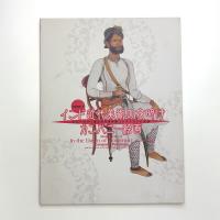 インド近代美術の夜明け カンパニー絵画