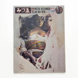 みづゑ　第861号