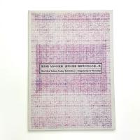 第33回 今日の作家展 都市の情景 複数性のなかの単一性