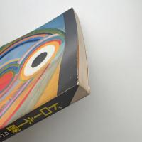 ドローネー展 ロベールとソニア