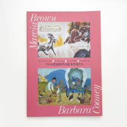 アメリカ黄金時代の絵本作家たち