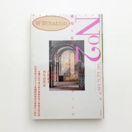 ダブル・ノーテーション No.2