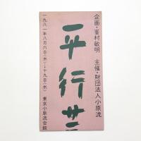 第1回 平行芸術展