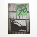 シネマ70 6月号