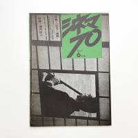 シネマ70 6月号
