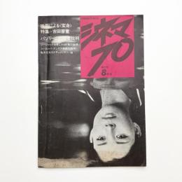 シネマ70 8月号
