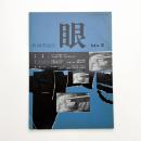 映画理論誌 眼 第2号