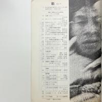 映画理論誌 眼 第3号