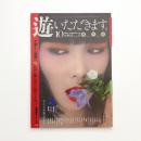 遊 1025 大学から遊学へ 食べる