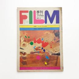 季刊フィルム 第4号