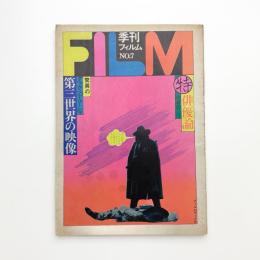季刊フィルム 第7号