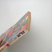 季刊フィルム 第8号