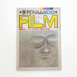 季刊フィルム 第12号