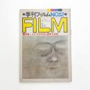季刊フィルム 第12号